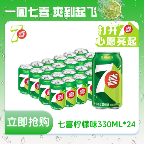 百事可乐汽水碳酸饮料七喜