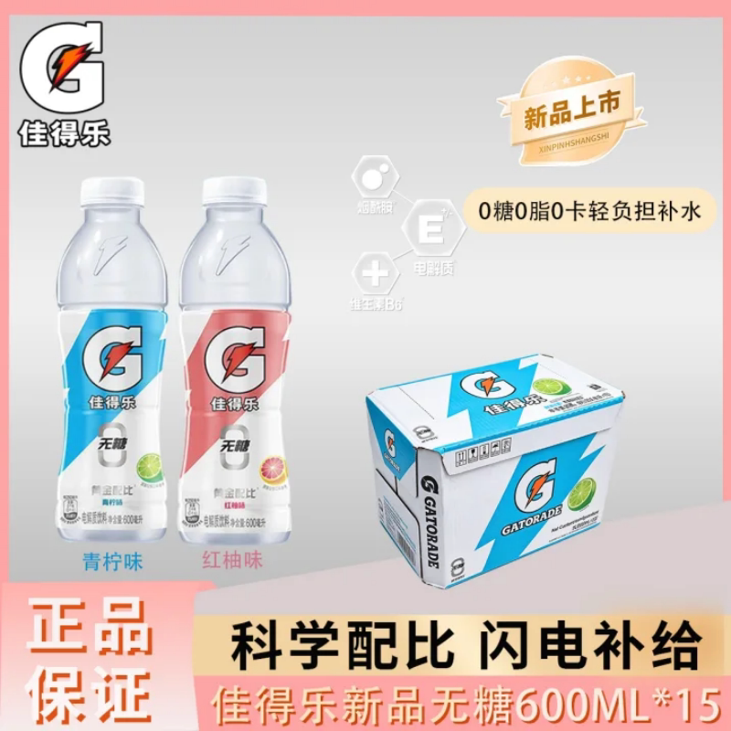 佳得乐无糖电解质补水饮料图片