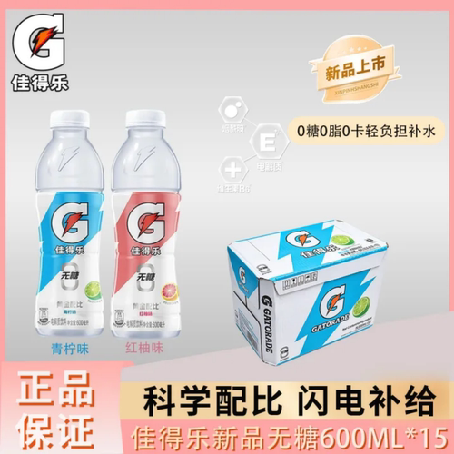 佳得乐无糖电解质补水饮料