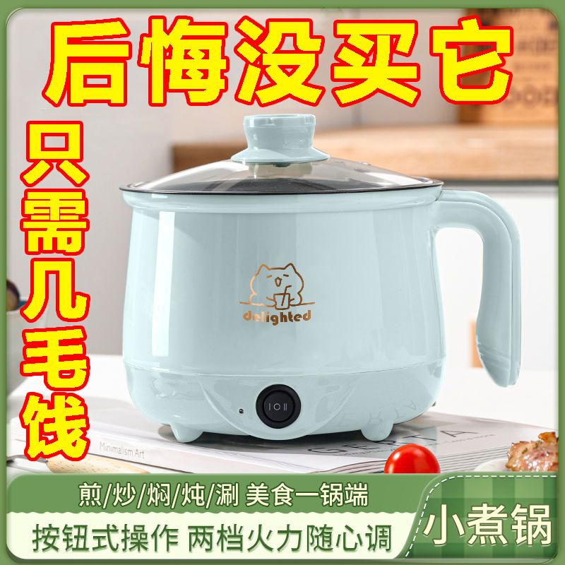 德国电煮锅多功能蒸煮电热锅宿舍泡面锅学生小电锅迷你火锅1-3人