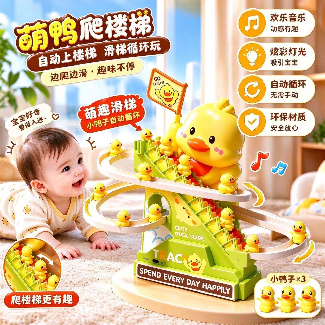 萌鸭自动爬楼梯轨道滑行益智玩具灯光音乐宝宝趣味陪伴早教玩具