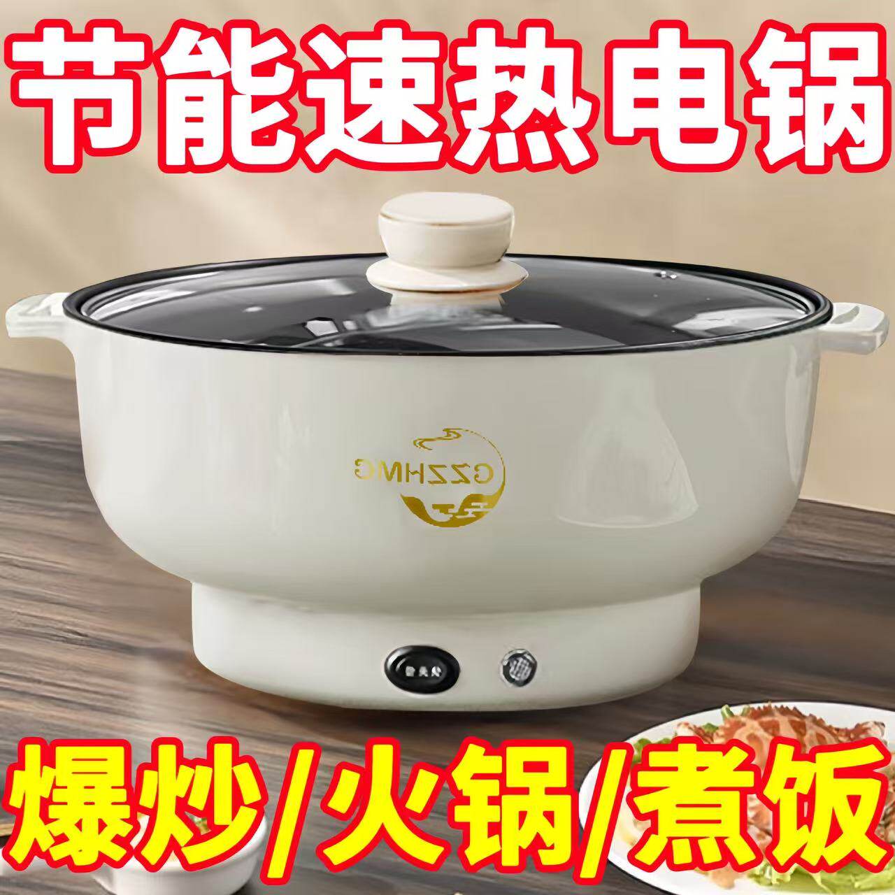 特价全自动电蒸锅家用大容量电炒锅多功能不粘火锅电煮锅烹饪锅