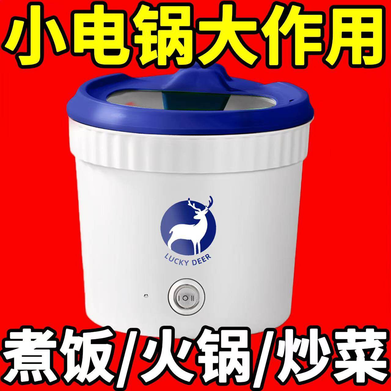德国多功能旅行电煮锅宿舍家用电热杯户外露营电炒锅电饭煲电火锅