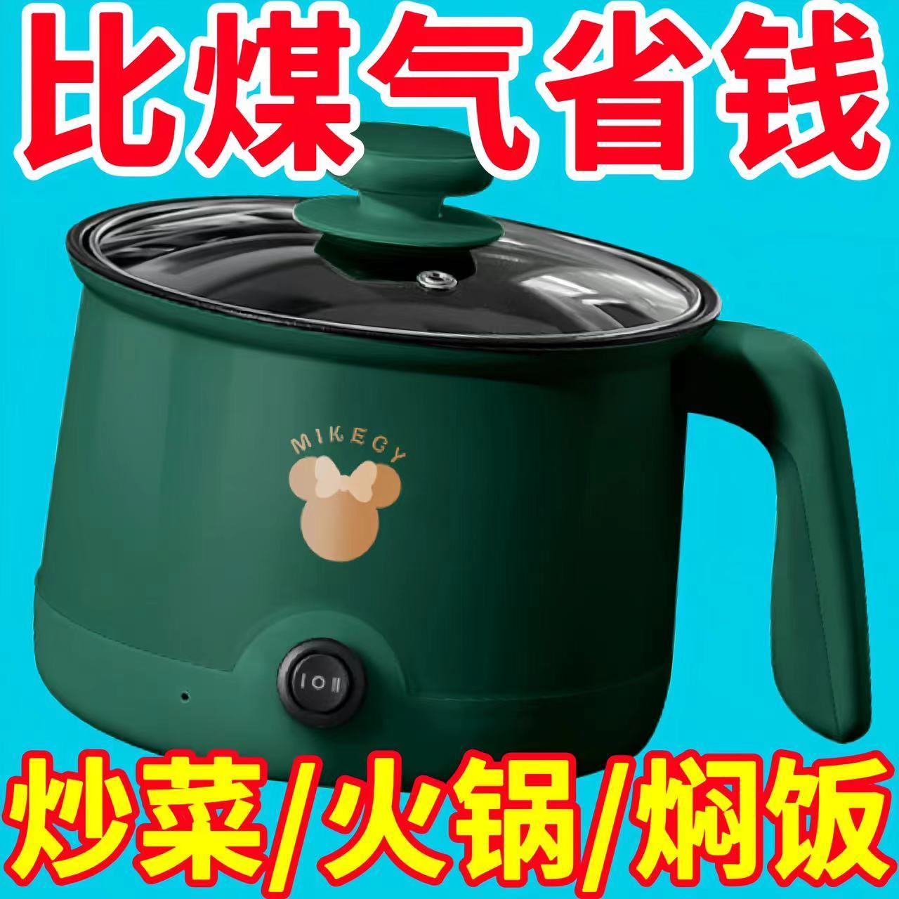 【特价】德国电煮宿舍学生蒸煮电热多功能电火锅电炒锅家用电饭煲