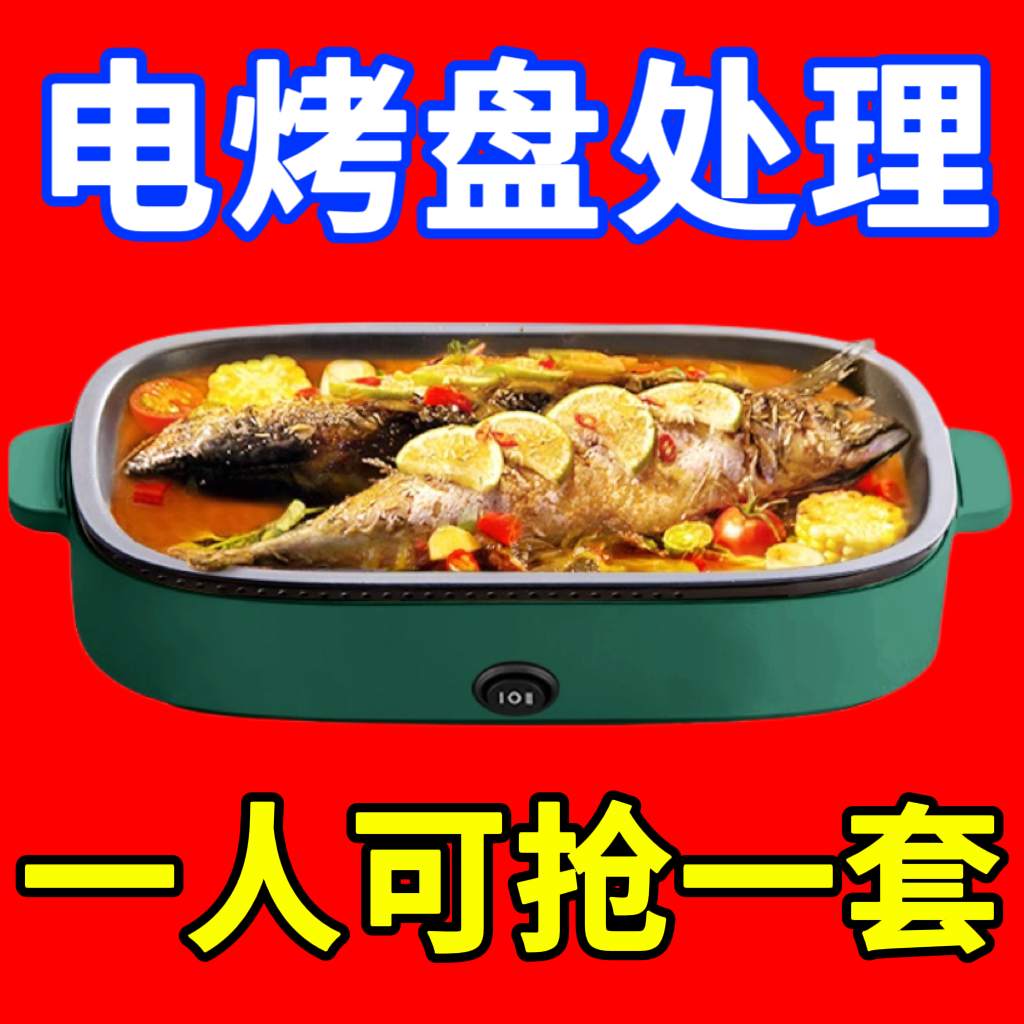 德国智能烤肉锅电烤盘家用烤肉炉烤鱼盘室内轻烟户外烧烤炉全自动