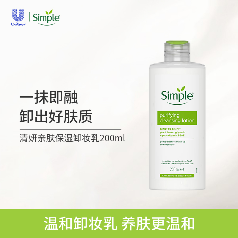simple面部温和清洁卸妆乳200ml