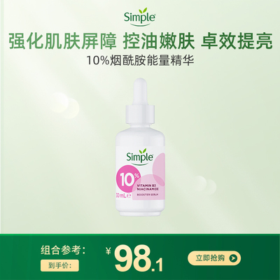 Simple敏感肌面部能量精华
