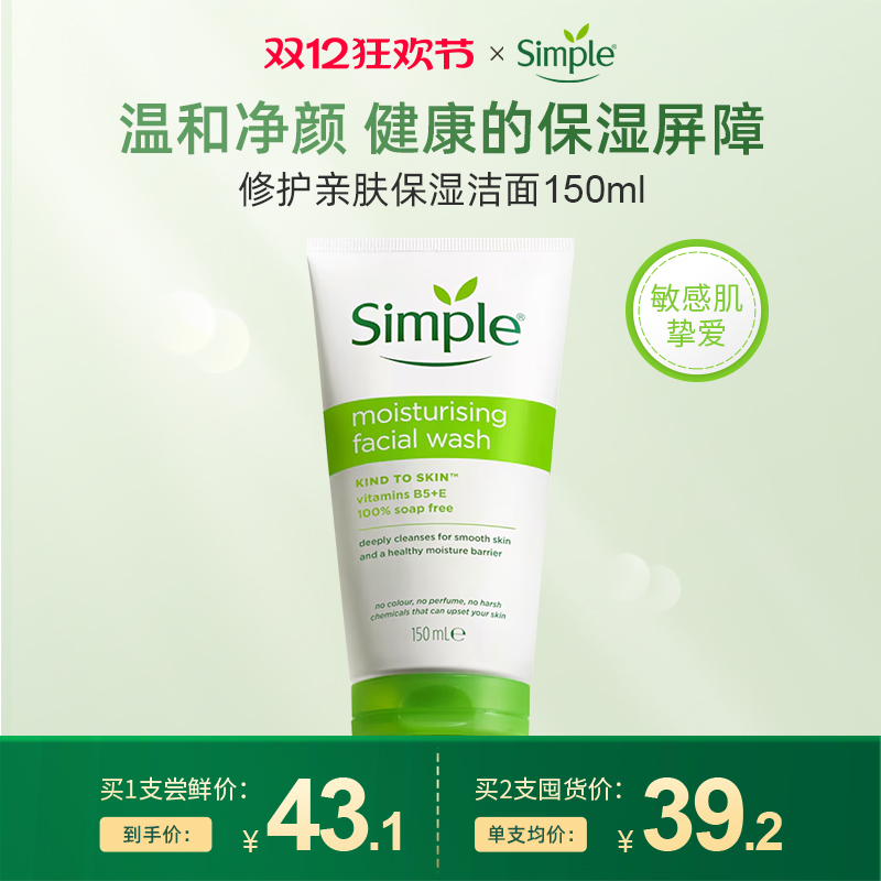 Simple清妍氨基酸洁面啫喱