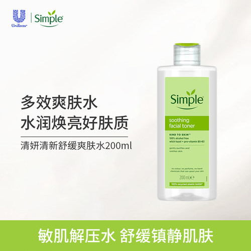 Simple柔润爽肤水补水持久保湿