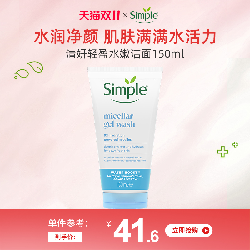 simple水嫩保湿凝胶质地