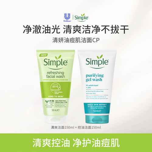 simple清新舒缓洁面膏