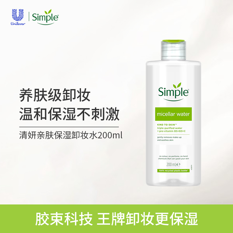 Simple敏感肌温和卸妆水