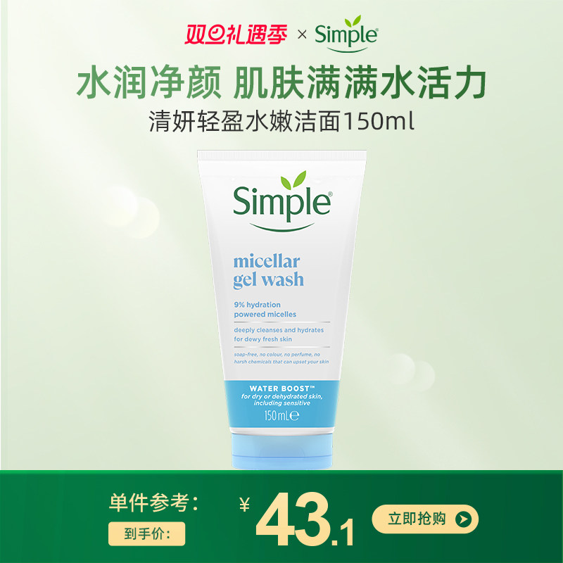 simple水嫩保湿凝胶质地