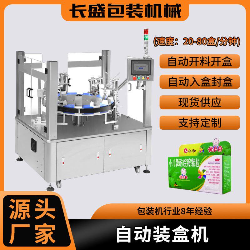 纸盒包装盒全自动装盒机 化妆巾湿纸巾装盒机 食品行业自动装盒机