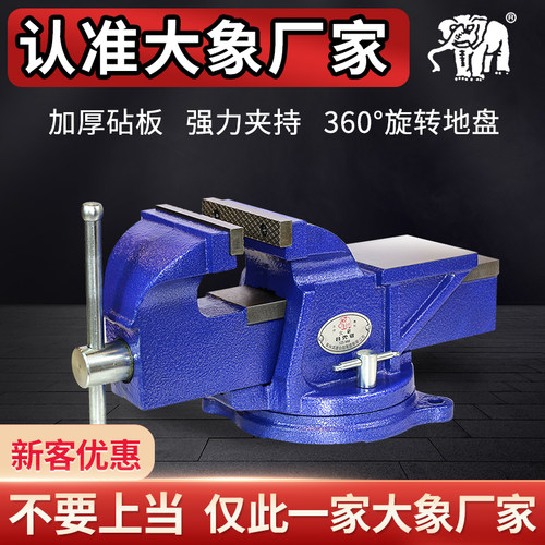 热销大象牌台钳工业级多功能重型台虎E钳加重型桌钳工作台精密120