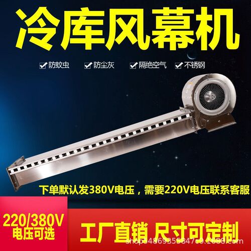 冷库门专用风幕机离心不锈钢彩钢风帘机1m1.5/1.8米2.Y4门头空气