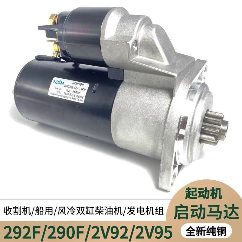 QDY1302双缸风冷柴油机2V95收割机疏通机船用起动机启动马达