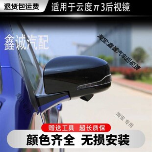 适用于百度云度π3倒车镜总成左右汽车后视镜外壳反光镜Z360配件