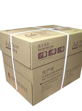 a4纸打印复印500包80白纸整箱7A0克天章张5新绿办公草稿g/a双面70