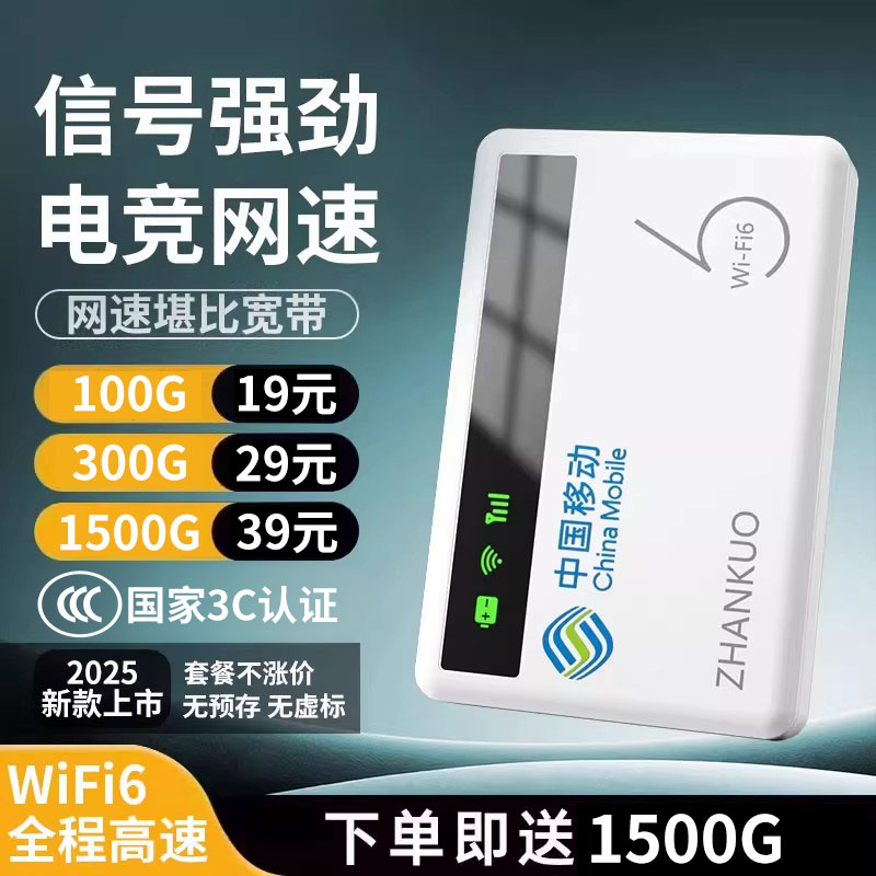 随身wifi6移动无线wifi2025新款wi-fi官方旗舰店流量全网通便携式免插卡车载宽带热点路由器智能家用云南可用