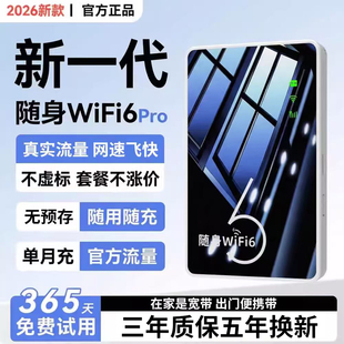 2026新款随身wifi高速无线wifl纯流量移动无线网络便携式热点wi-fi6路由器上网卡车载宽带热点WIFI通用免插卡