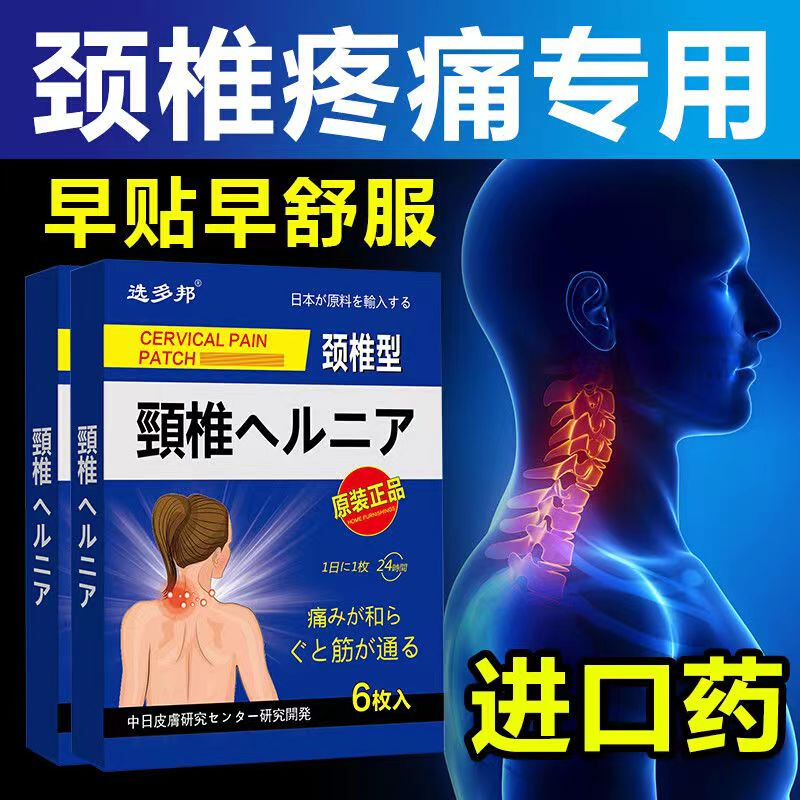 买2送1 3送2选多邦颈椎型保健贴6贴装成人关节疼痛贴 居家日用 护膝/护腰/护肩/护颈 原图主图