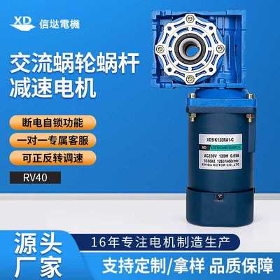 信达工厂蜗轮蜗杆调速电机220v交流配rv40减速箱大力矩电动机马达