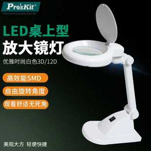 台湾宝工 桌上型LED放大镜灯3倍放大镜工作台灯 1016MG