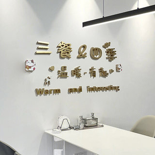 三餐四季3d立体墙贴文字壁饰客厅饭厅电视背景墙贴画装饰木质字母