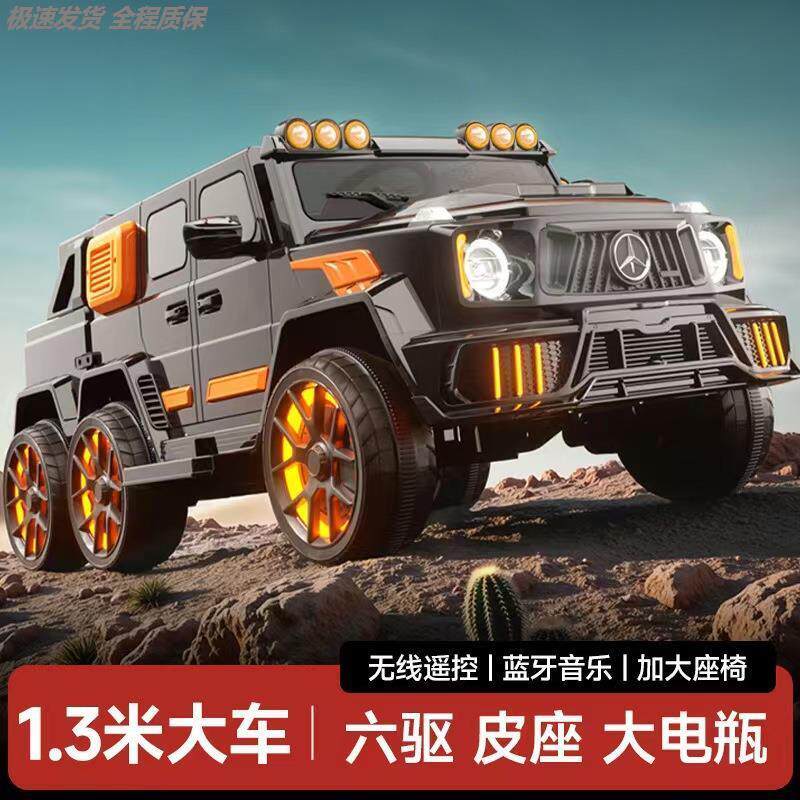 儿童电动车可做大人六轮越野车遥控大G玩具车双人宝宝玩具车童车