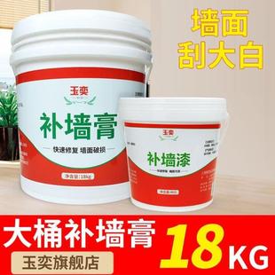 腻子粉补墙膏白色家用墙面修补膏起皮脱落补洞 墙面刮大白