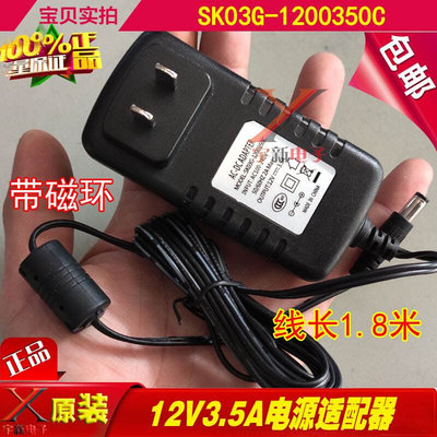 12V3.5A电源适配器SK03G-1200350C充电线12V3500mA直流42W变压器