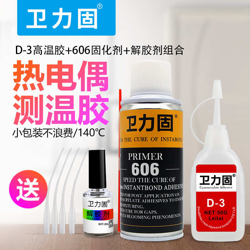 热电偶胶水测温胶d3胶水非协达satlon?d-3?606?温升胶?固化剂?催