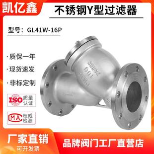 304不锈钢Y型过滤器GL41W 蒸汽过滤阀门除污阀 16P 重型法兰管道式