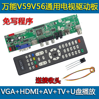 免程序23种跳线万能V59V56通用电视驱动板支持USB播放HDMI/03板型