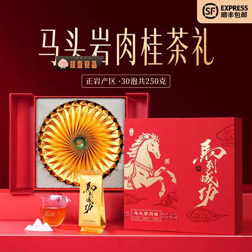 【拍三发四】茶叶礼盒装大红袍岩茶马头岩肉桂250g过年送礼长辈