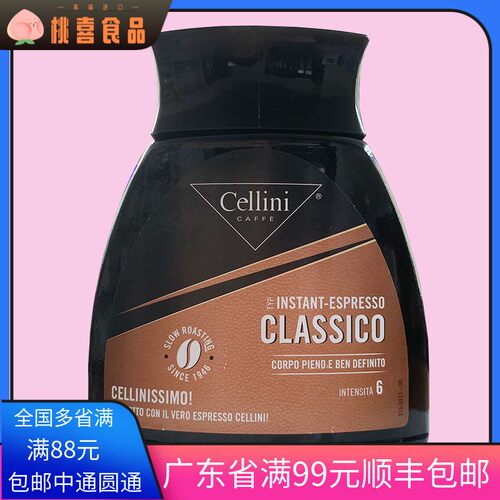 现货意大利进口Cellini意大利特浓即溶咖啡粉100g 咖啡糖