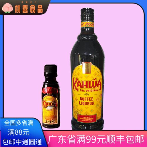 kahlua甘露咖啡力娇酒50ml做提拉米苏原料烘焙烘培小瓶蛋糕材料蜜