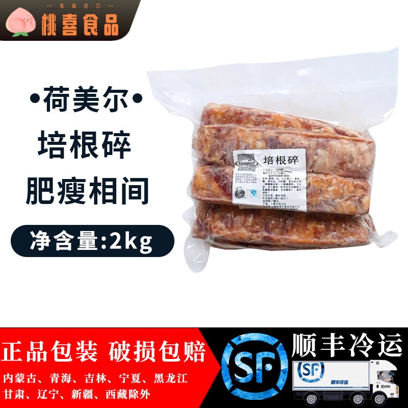 荷美尔培根碎2kg 不规则培根碎肉片 披萨意面手抓饼烧烤料包装图片