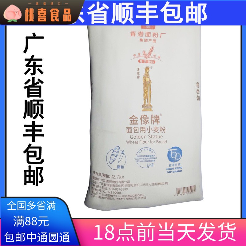 烘焙原料 南顺金像A级高筋面粉22.7kg 高筋粉披萨面粉 广东省包邮
