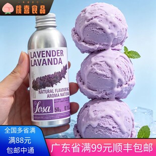 SOSA西班牙进口索萨天然薰衣草lavanda香精西餐甜品用50G