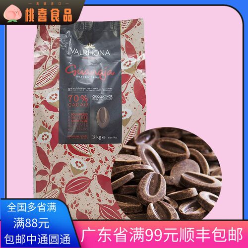 包邮 法国原装进口Valrhona法芙娜70%圭那亚 黑巧克力币500g生巧