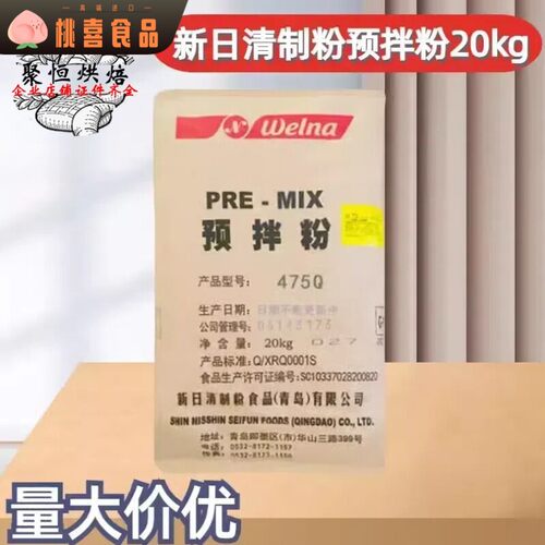 新日清制粉475Q大米面包962Q麻薯652Q司康202Q甜甜圈预拌粉20kg