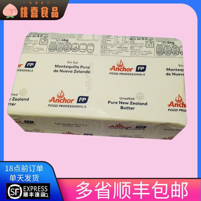 广东省包邮 安佳淡味奶油 5KG原装 纽西兰动物性牛油 烘焙原料