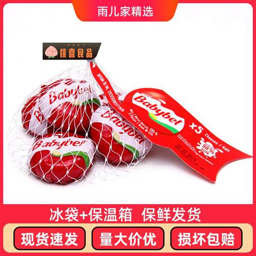 法国进口乐芝牛原制奶酪儿童健康小贝勒原味乳酪5粒装配红酒干酪