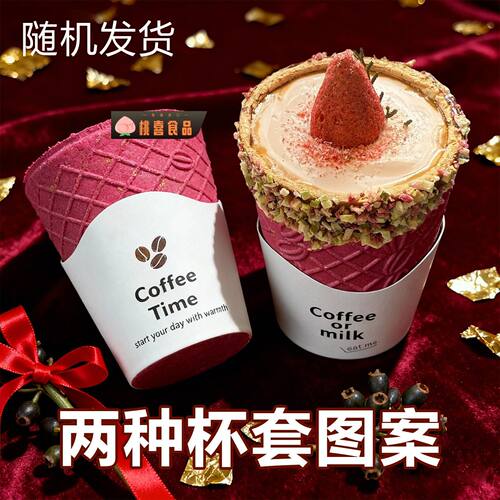 粉色网红可食用谷物杯甜筒脆皮咖啡杯蛋糕杯奶油甜品烘焙专用