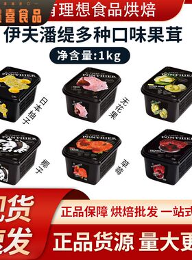 法国伊夫潘缇果泥芒果草莓树莓覆盆子白桃荔枝樱桃多口味果茸1kg