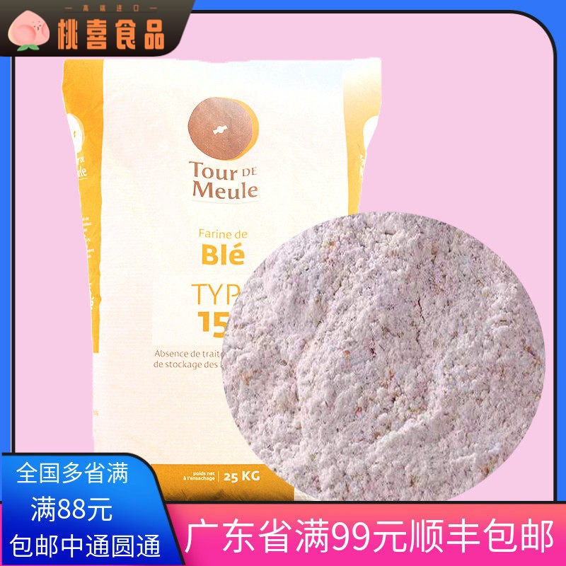 法国伯爵全麦粉T150石磨粗全麦粉500g硬欧粉面包吐司饼干 干曲奇