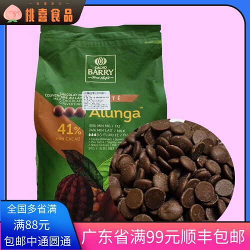 可可百利阿伦加牛奶巧克力41%巧克力豆法国Cacao Barry蛋糕雪糕