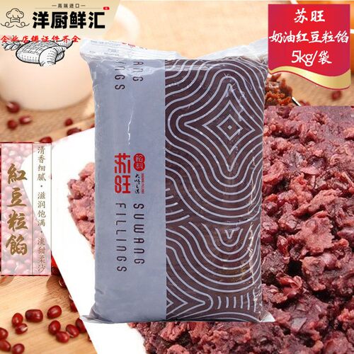 苏旺奶油红豆沙粒馅5kg豆沙馅料带颗粒蛋黄酥糕点包馅料多省包邮